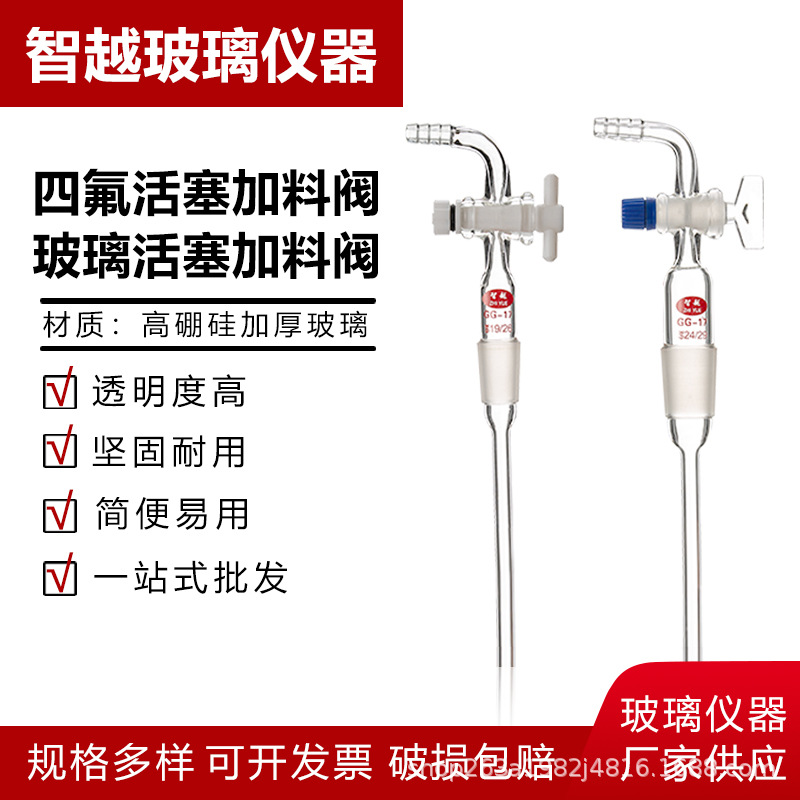 玻璃四氟活塞加料阀四氟放料阀旋转瓶加料管活塞阀加料阀门配件