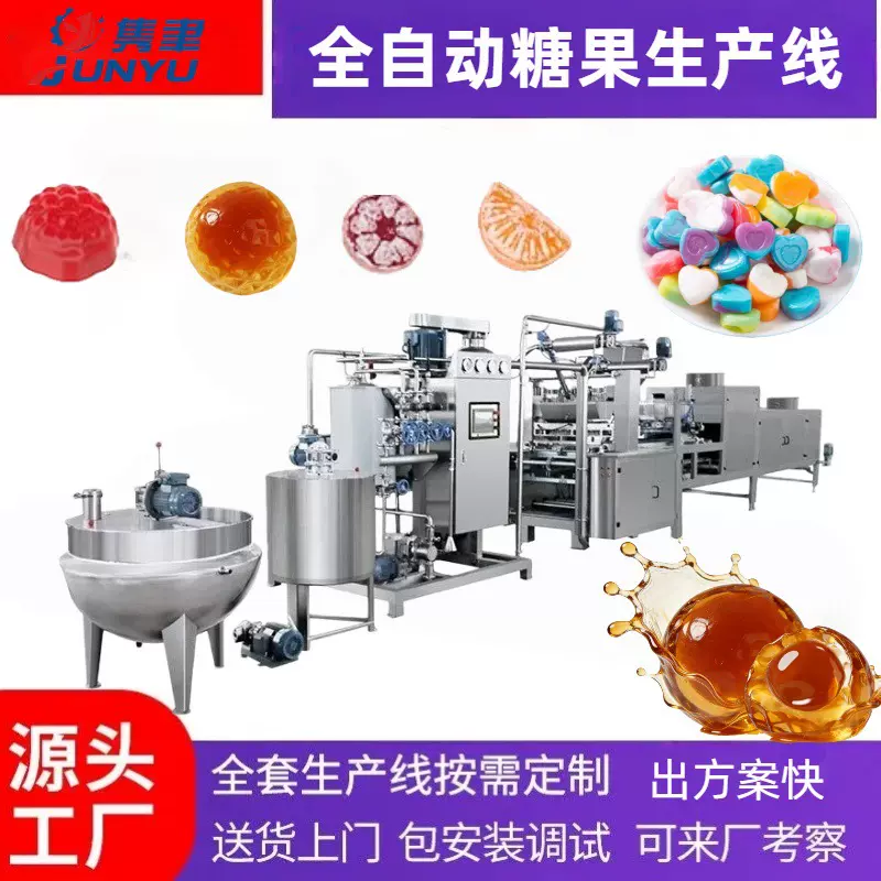糖果生产线软糖硬糖全自动夹心果酱糖果加工机械设备厂家直销全球