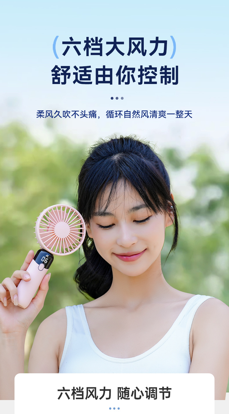 充电手持风扇