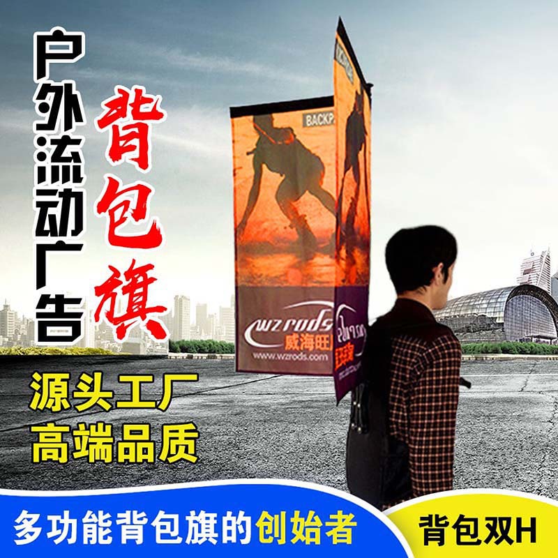 源头厂家广告旗牛津布广告背包旗批发快展个性专利广告旗