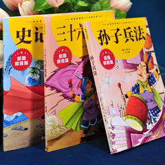 The Storytelling Edition with Pinyin of the Art of War and the 36 Stratagems, Comic Version for Children: The Original Text for Primary School Students