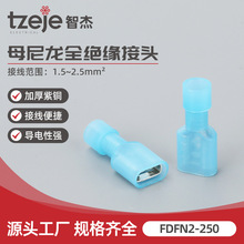 FDFN2-250冷压尼龙母绝缘接线端子插簧冷压端头对插端子 母插簧