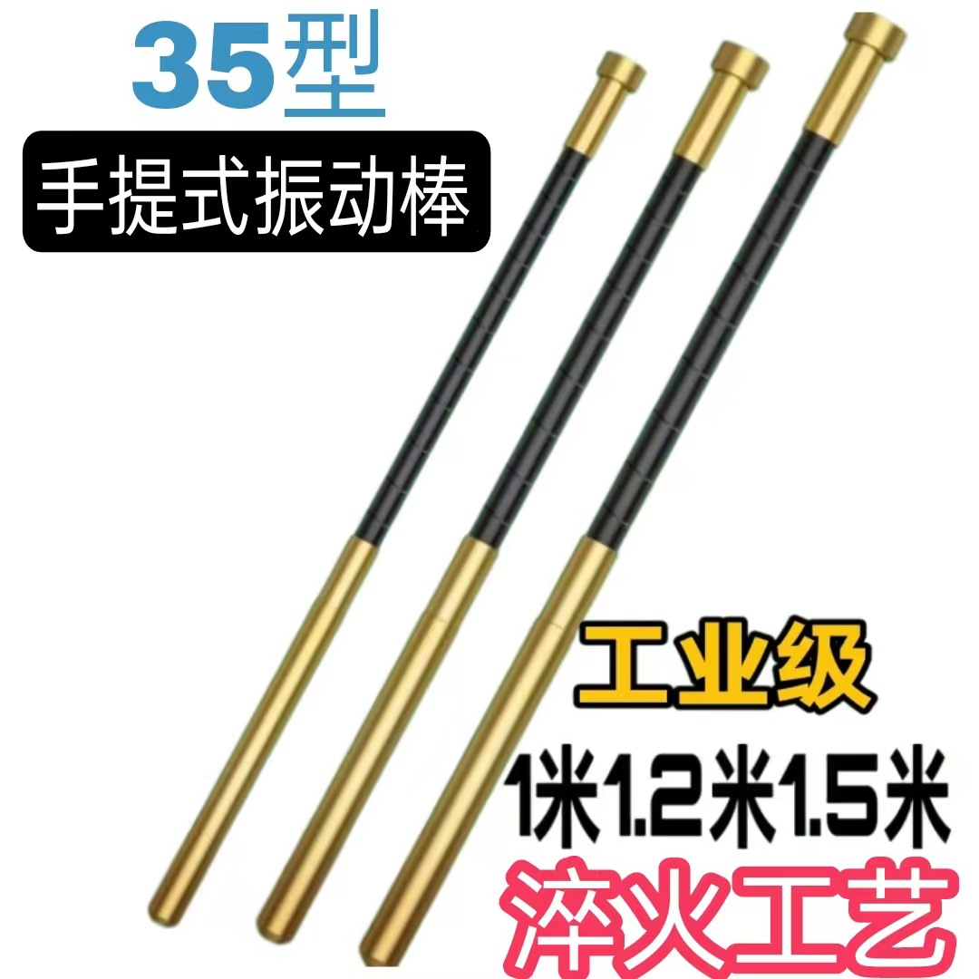 手提式振动棒35-1型1米1.2米1.5米手提震动器棒头混疑土振动棒子