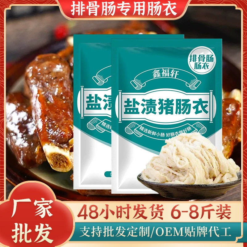 Коровье оболочка для колбасы от производителя Xinfuxuan, домашняя свиная оболочка для домашнего использования, соленая свиная оболочка.