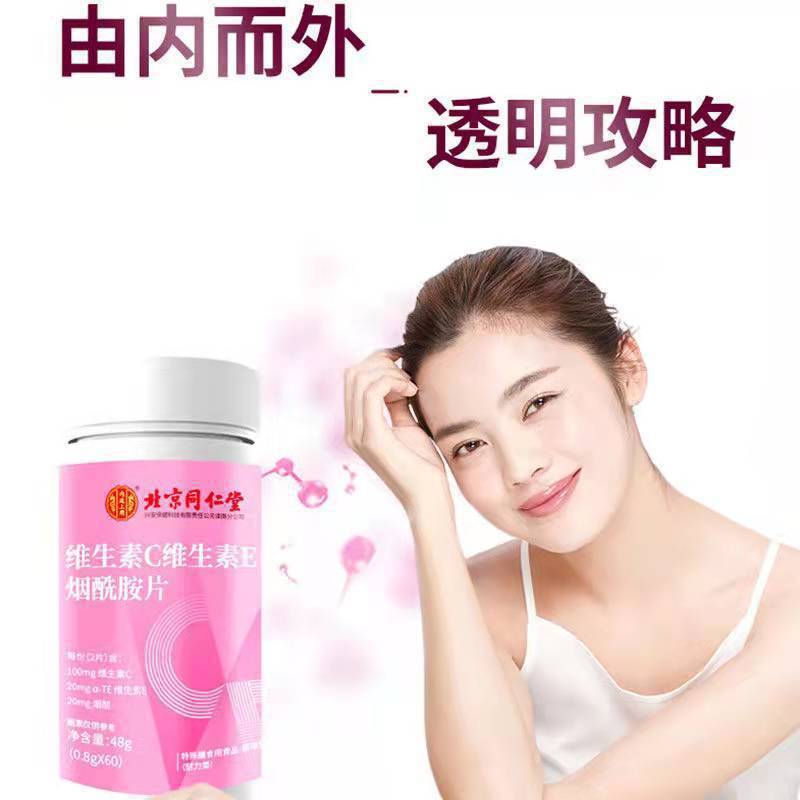 北京同仁堂ビタミンc + ビタミンe + ニコチン酸アミド咀嚼組み合わせ多次元複合vc泡騰健康食品|undefined