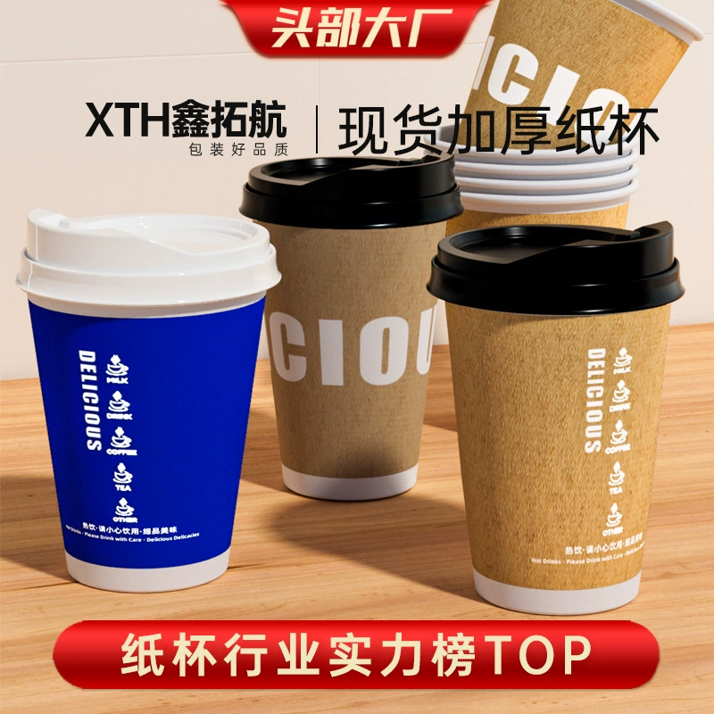 Одноразовые чашки для чая с молоком утолщенные крышки с изолирующими напитками Кофейные чашки для соевого молока Коммерческая крышка для упаковки