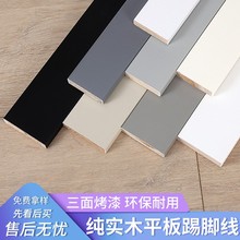 踢脚线白色黑6cm实木地板地脚线7公分10厘米4cm平板北欧简约8墙贴