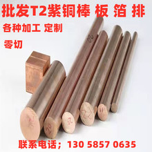 tu1 tu2 t2 t3国标紫铜棒 红铜棒 实心紫铜杆 圆紫铜条大直径铜棒