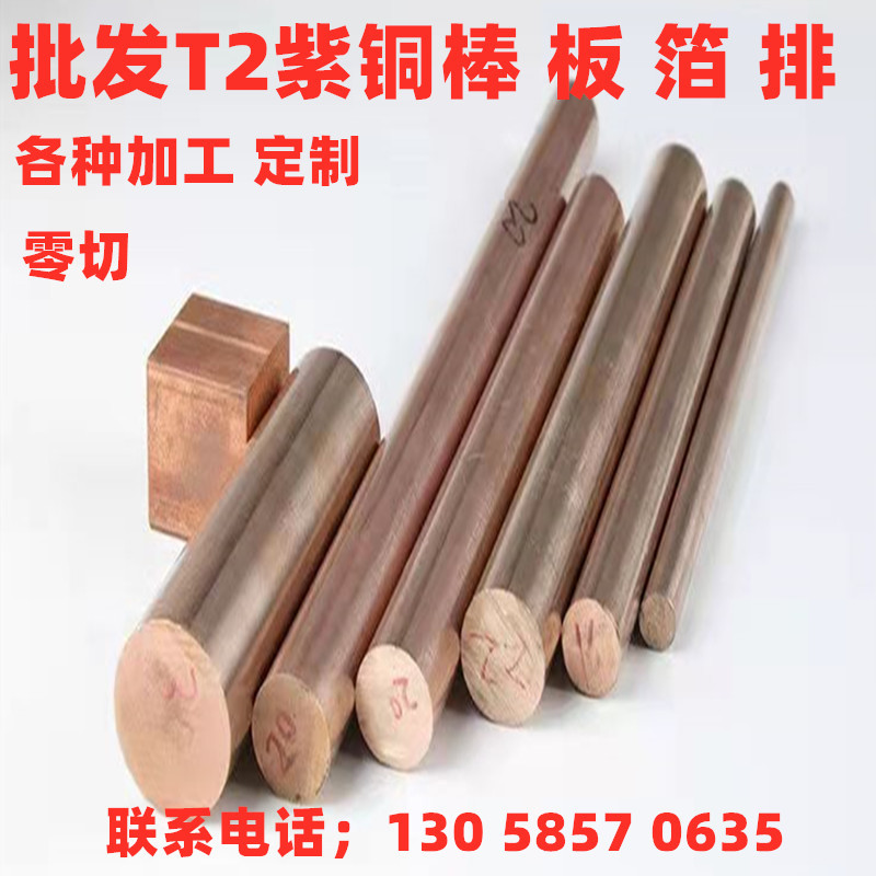 tu1 tu2 t2 t3国标紫铜棒 红铜棒 实心紫铜杆 圆紫铜条大直径铜棒