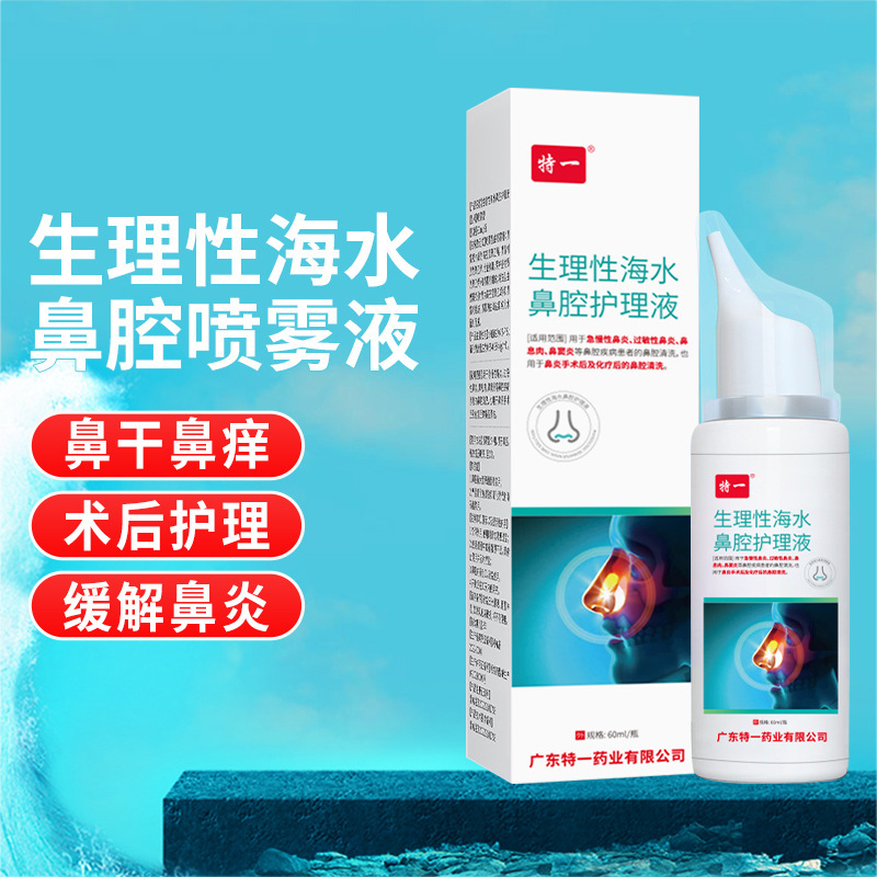 Special physiological seawater nasal care liquid adult nasal dry nasal congestion nasal itching nasal care spray manufacturers wholesale