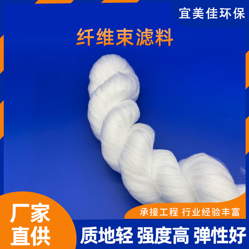 过滤器纤维束滤料 中水回用工业污水油污分离废水过滤纤维束滤料
