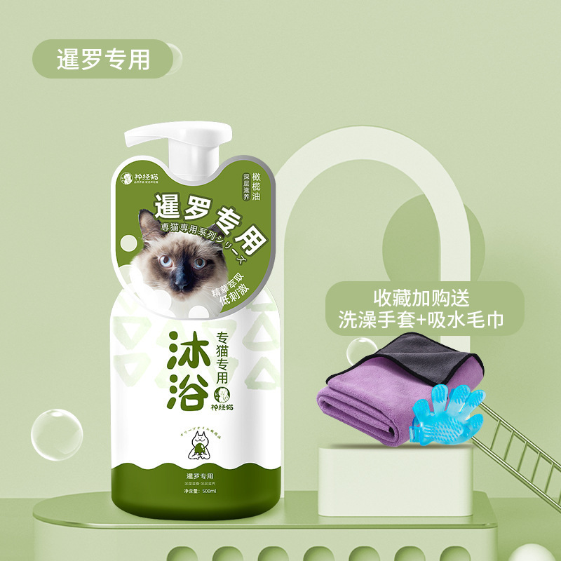 神経猫ペット入浴剤猫入浴専用短毛幼猫清潔シャンプー猫用品|undefined