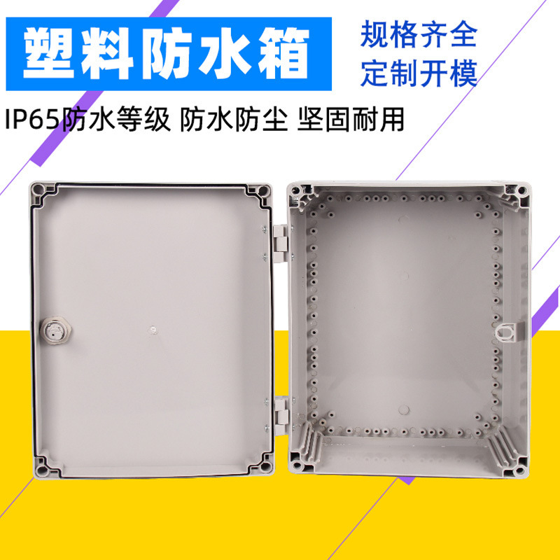 厂家直供400*300*160监控防水箱 塑料电控柜 户外防雨配电柜