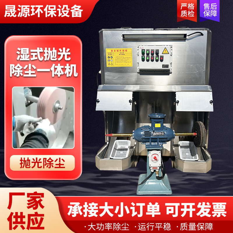 抛光打磨除尘一体机湿式抛光除尘器工厂抛光去毛刺环保吸尘器设备