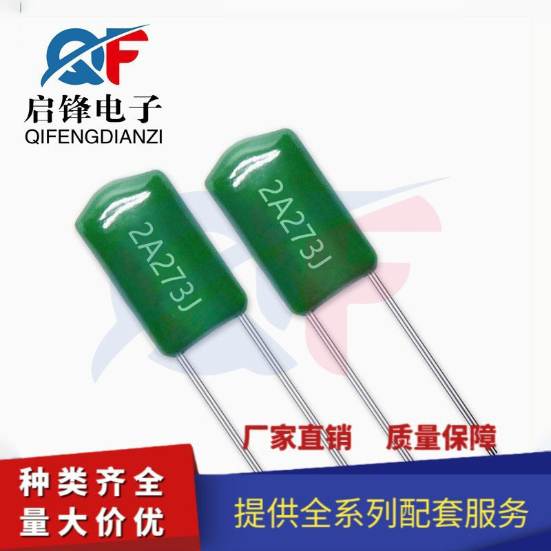 CL11涤纶电容 2A273J 100V273J 27NF 0.027uF ±5% 聚酯薄膜电容