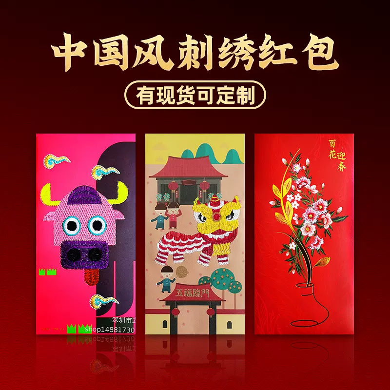 现货2021红包袋生肖 创意高档刺绣红包 过年红包袋烫金生肖红包