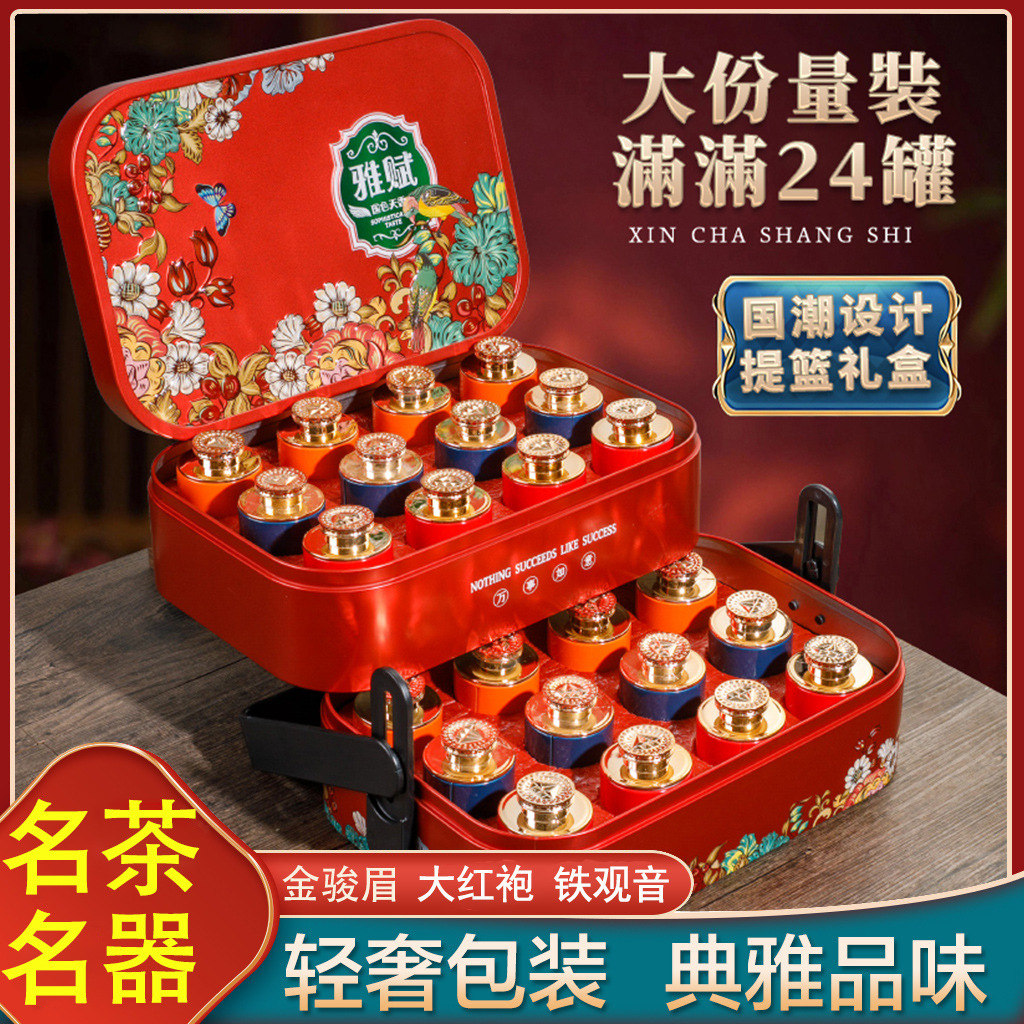 茶叶礼品大红袍铁观音茶叶礼盒装正山小种金骏眉双层中秋高端茶礼