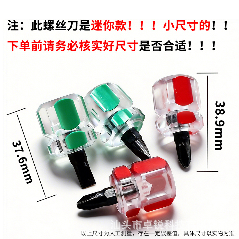 Ultra-short Phillips screwdriver mini dual screwdriver mini screwdriver mudguard wholesale foreign trade cross-border gifts 4