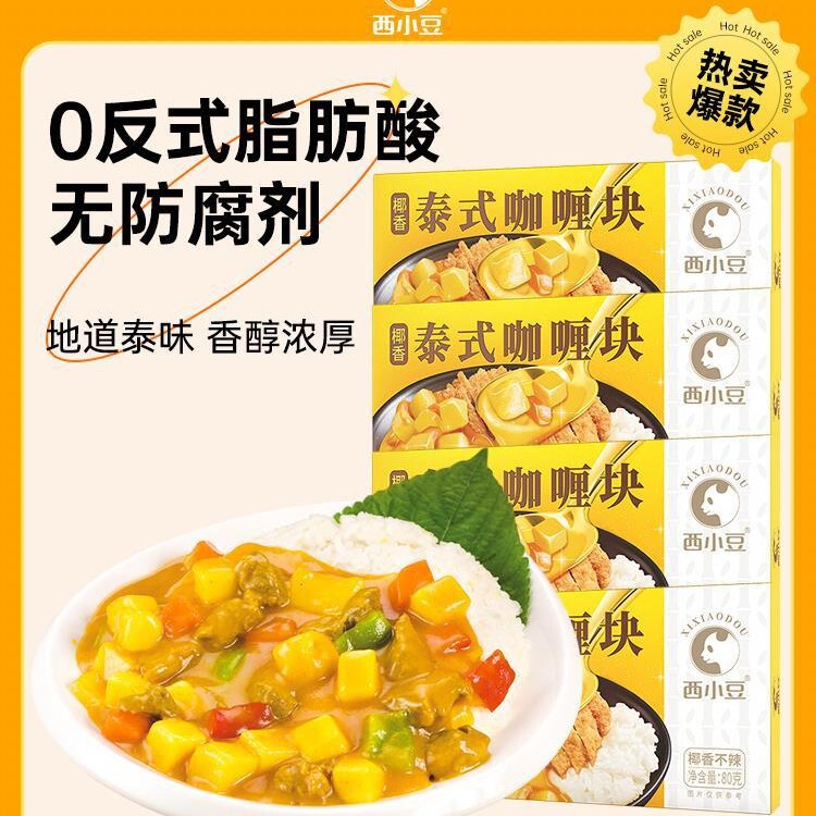 West Adzuki Bean Curry Block Official Flagship Store Home Thai Coconut Curry Sauce Rice Cooking Bag Children Love to Eat