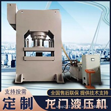 厂家直销框架式小型龙门液压机100吨200吨支持选配