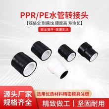 ȫ���D�Q���^���۹ܺڰ��D�Qֱ��PE�DPPRˮ���D���^