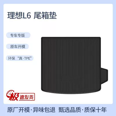 Suitable for tpe2024 models ideal 6L7one8 special 9 trunk mat accessories back cushion car trunk mat 23 (Trunk Mat) - 24-ideal-l6-trunk-mats-tpe-upgraded-and-thickened-version