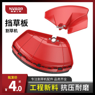Wholesale Thickened Lawn Mower Grass Guard, Brush Cutter, Weed Trimmer Guard, Protective Cover, Lawn Mower Accessories