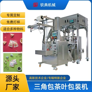 钦典 陈皮丝三角包内外袋包装机 全自动袋泡茶超声波封口