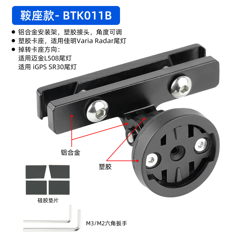 Bicicleta asiento silla arco soporte de montaje de aleación de aluminio titular de la lámpara adecuado para Jiaming Varia serie lámpara trasera titular
