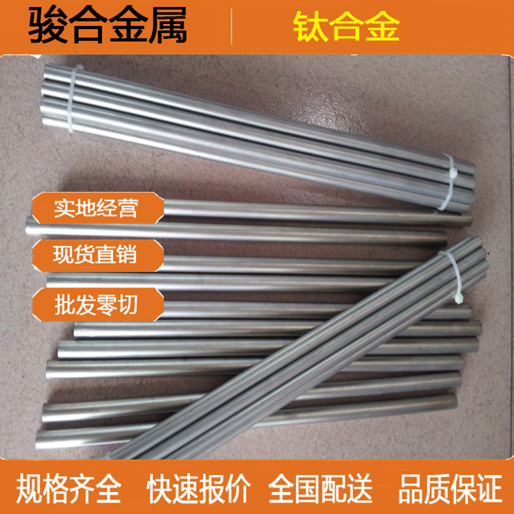 现货供应 GR9钛合金 高强度GR9钛管 钛棒 钛板 可按规格定制