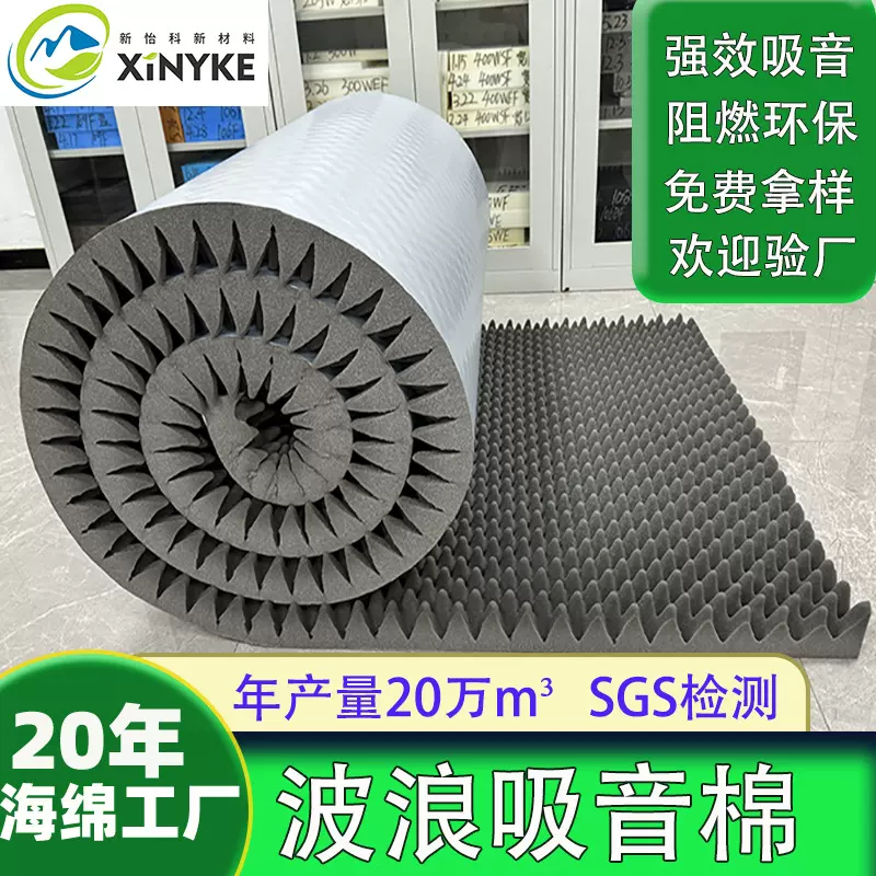 吸音棉高密度室内墙体自粘海绵环保材质超强吸音消音防震波浪海绵