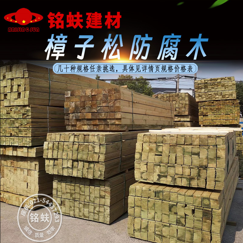 樟子松防腐木木方料龙骨葡萄架木梁户外庭院阳台立柱实木地板格栅