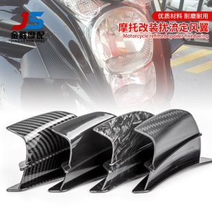 Motorcycle modified carbon fiber fixed wind wing power assembly spoiler intake wing paste type fixed wind wing