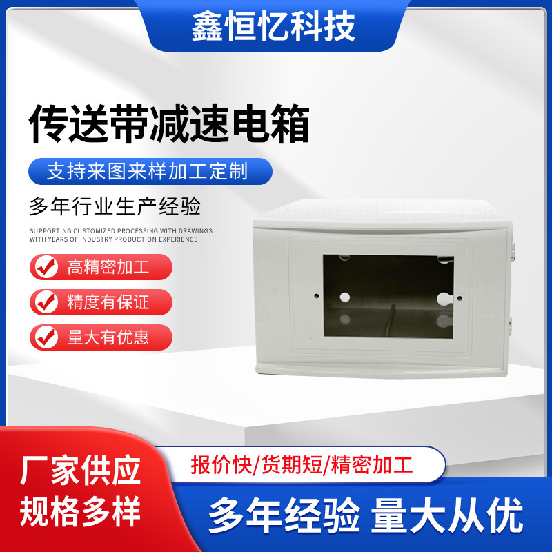厂家直供塑料充电桩空开盒电表箱 户外防水配电箱 传送带减速电箱
