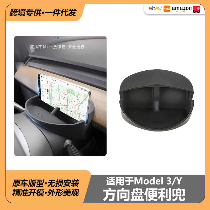 Adecuado para Tesla model3/y volante delantero conveniente caja de almacenamiento de bolsillo instrumento gafas almacenamiento conveniente bolsillo