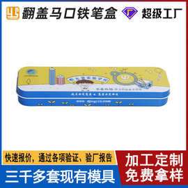 单层简约中小学生马口铁笔盒 文具盒钢笔铁盒子马口铁铅笔收纳盒
