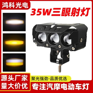 Motorcycle Spotlight with Three Led Bulbs, 60W Yellow and White High/Low Beam Laser Electric Vehicle Headlight, Three-Eye Spotlight