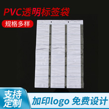 定制塑料透明PVC标签袋证件卡套吊牌证件袋纸卡袋软胶价签套定做