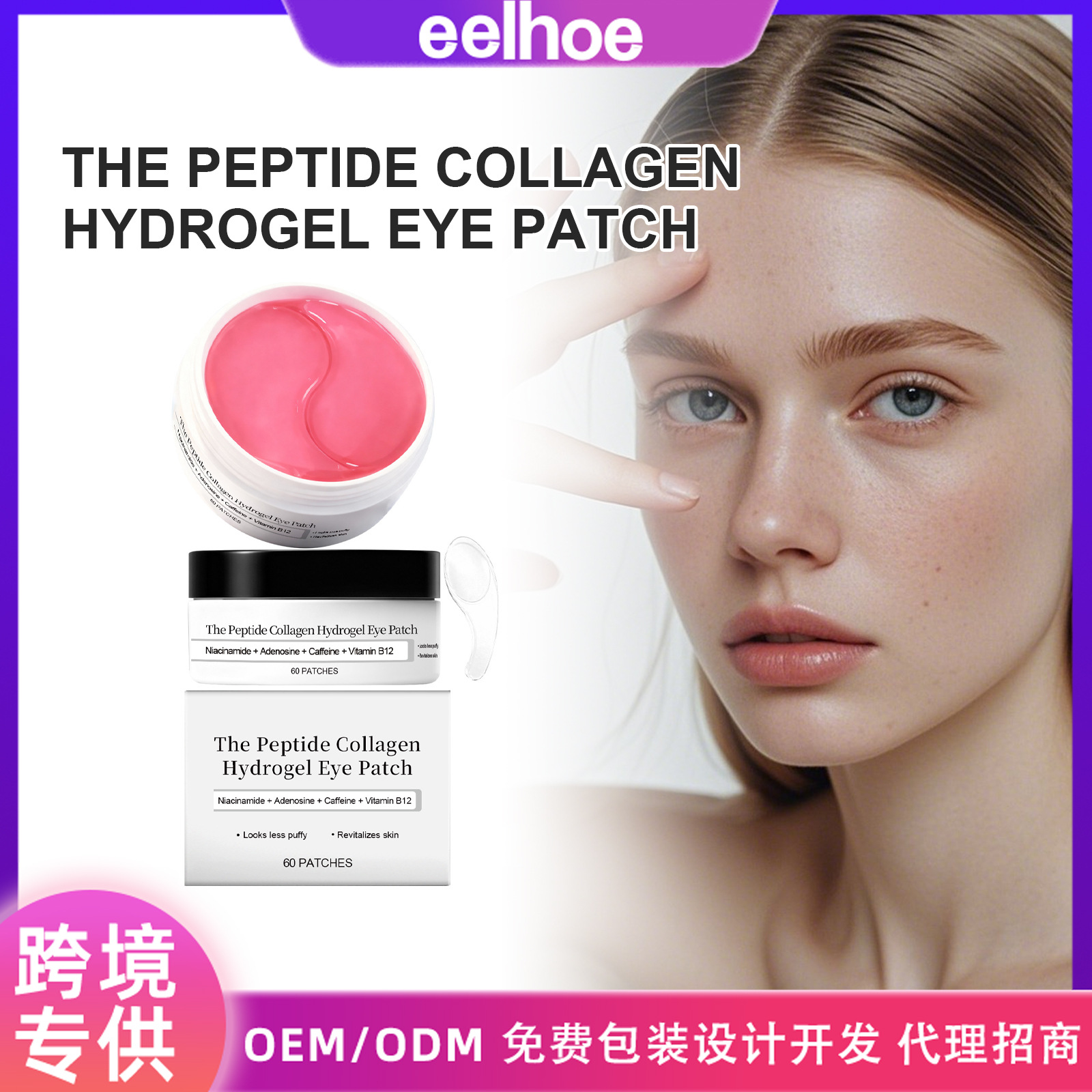 滋润眼膜 眼周肌肤轻薄易贴合滋养舒适状态日常温和纹路护理贴片