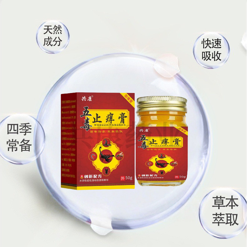 植物护肤草本止痒膏蚊虫叮咬干裂皮肤舒缓外用五毒批发代发|undefined