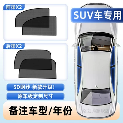 Car Mosquito Net, Car Car curtains - 5d-mesh-ultimate-edition-suv-full-car-4-piece-setmolded-according-to-haval-h6cr-vtiguan-loriginal-factory-data