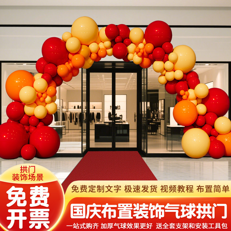 中秋国庆节气球拱门套装氛围布置装饰场景地2025新款爱国主题活动|undefined