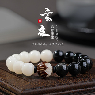 New Xuanye Obsidian Bodhi Root Bracelet Men's and Women's Bodhi Bracelet Round Beads Buddha Beads Literary Play Bracelet Wholesale