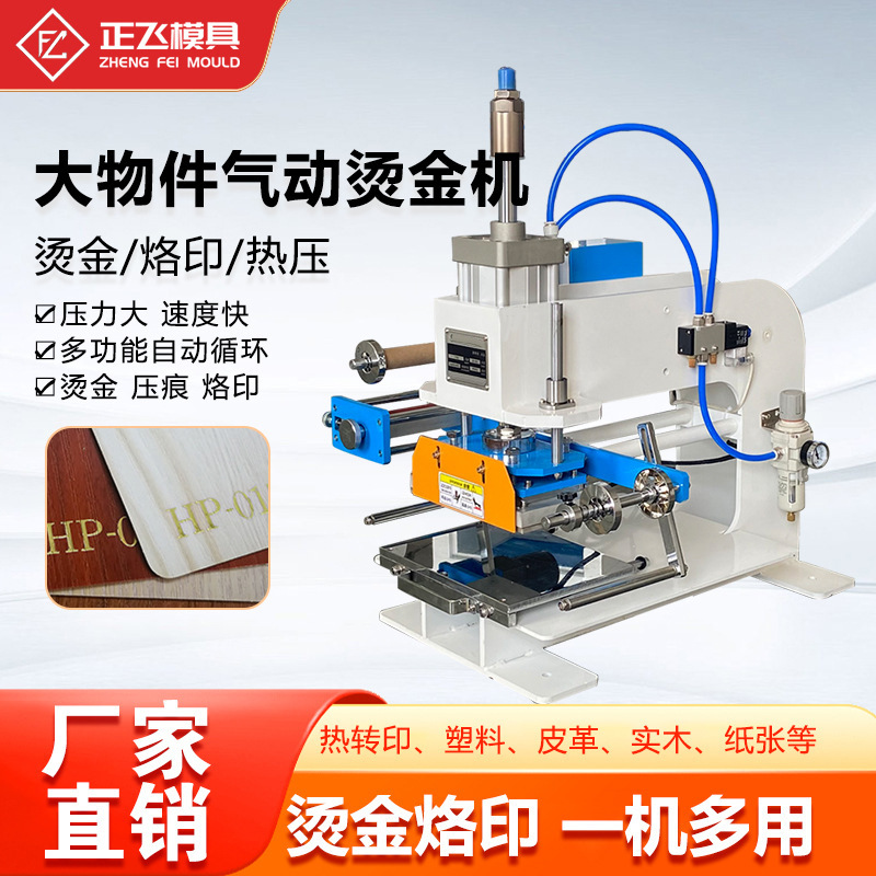 邀请函名片证件气动烫金机 礼品盒会员卡击烫机器厂家618-8A