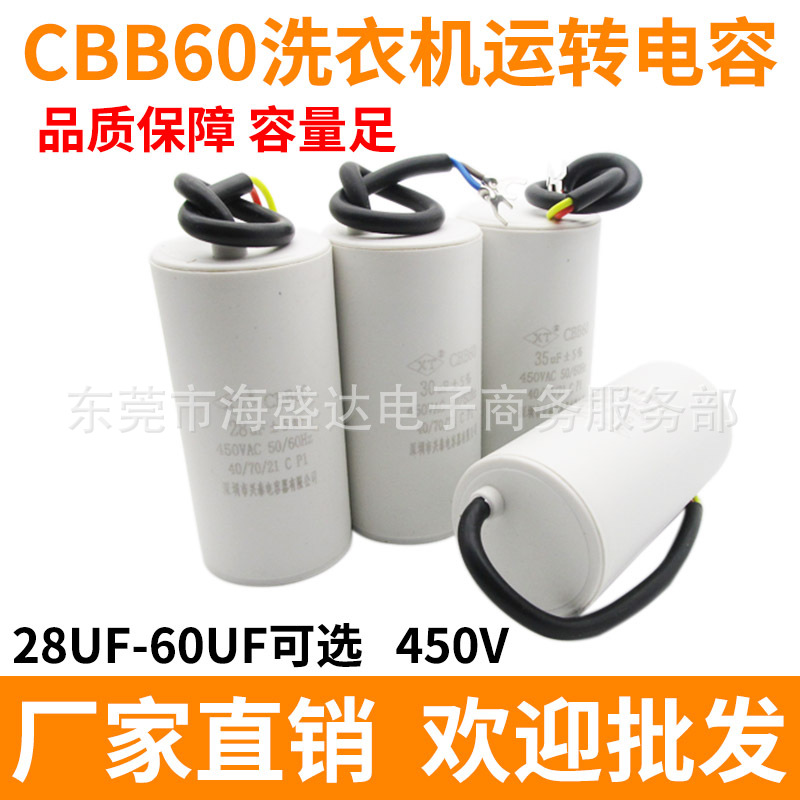 电机运转电容CBB60 28/30/35/40/45/50/60UF 450V水泵空压机电容