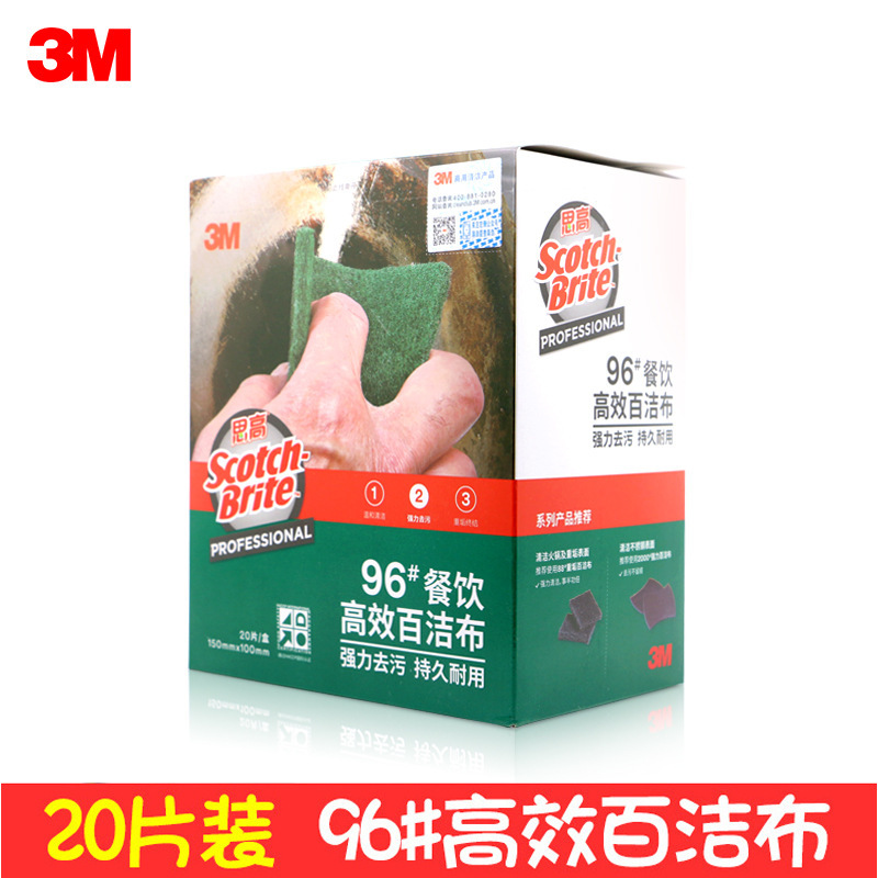 3M sigao scouring pad 96# genuine goods New Version 20 pieces/box for efficient catering industry 3M sigao scouring pad 96# genuine goods New Version 20 pieces/box for efficient catering industry