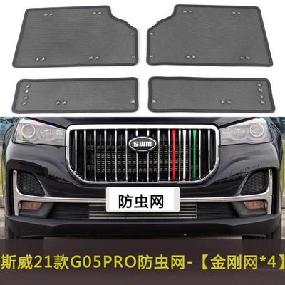 Net Cover, Automobile anti-insect net