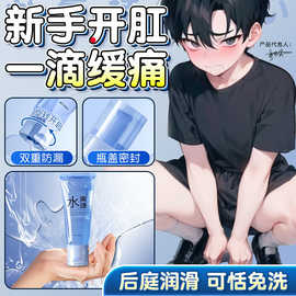 黑魂水润滑油液剂夫妻情趣男用品人体ok私处后庭肛门高潮缓痛成人