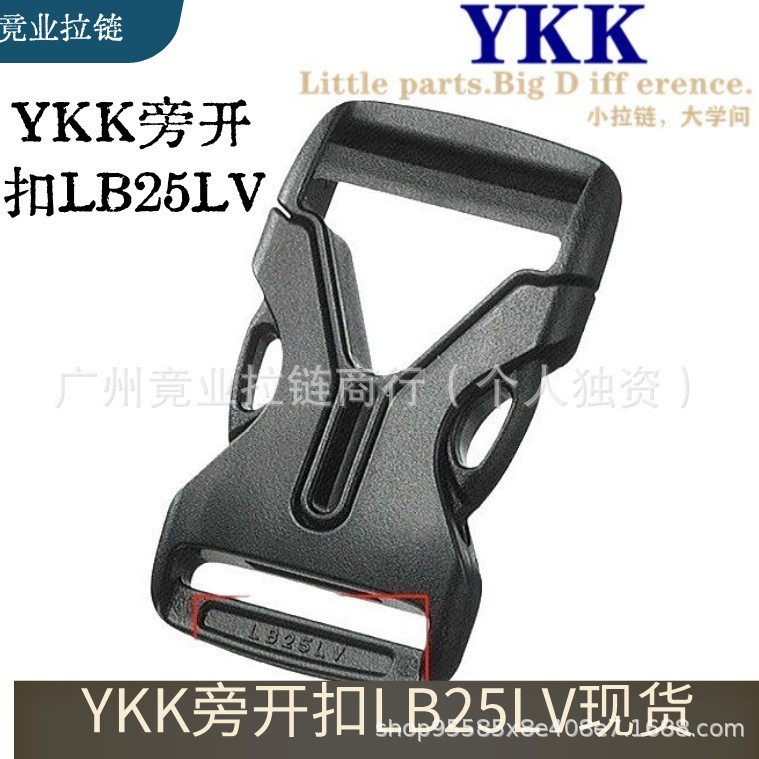 YKK插扣背包插扣塑料树脂插扣双向滑单向滑LB25LV现货梯形扣日子