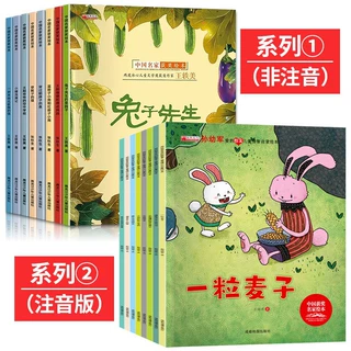 中国名家获奖绘本3–6岁 幼儿园绘本儿童绘本3-4-56岁阅读故事书